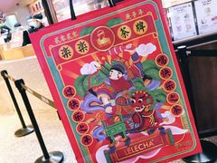 -LELECHA乐乐茶(上海五角场万达广场店)