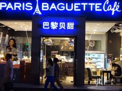 门面-巴黎贝甜(熙悦汇店)