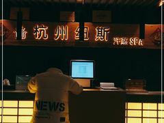-纽斯洗浴SPA(三墩店)