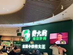 大堂-费大厨辣椒炒肉(黄兴中心广场店)