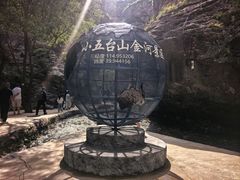 -小五台金河景区
