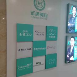 -重庆军美医疗美容医院