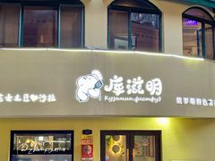 门面-库滋明·俄罗斯特色美食(中央大街店)