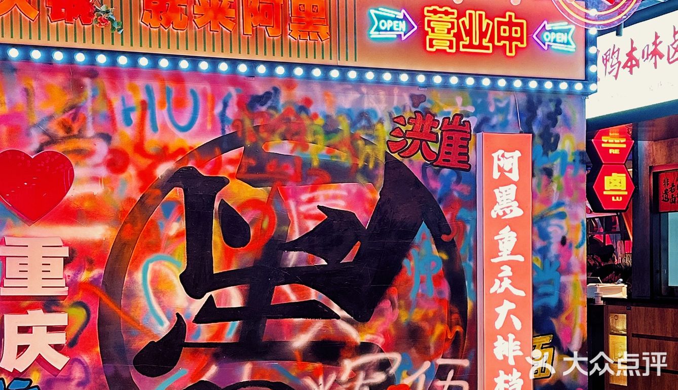 在魔都|空降一家阿黑重庆老字号川菜馆～