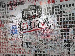 -深圳失恋博物馆再见前任(汇商名苑店)