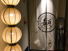 -一豚轩·烧鸟·豚骨拉面(五四路店)