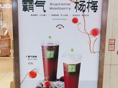 -奈雪的茶(东原悦荟店)