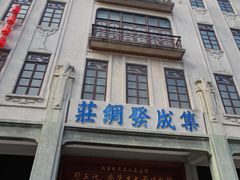 -汕头市小公园
