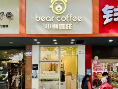 门面-BIRR COFFEE小熊咖啡(鸿瑞店)