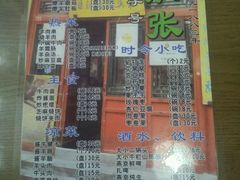 菜单-东兴顺爆肚张