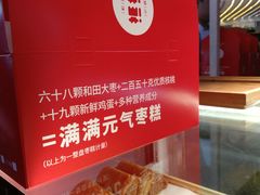 -满满元气枣糕(国瑞城店)