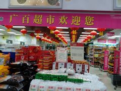 -新大新(东山广场店)