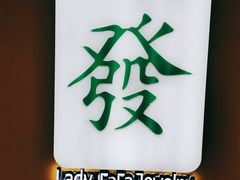 -LADY FAFA(巨鹿路陕西南路路口店)