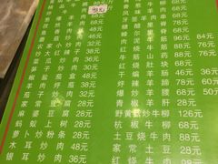 菜单-清真益鑫羊肉手抓馆(南大街店)