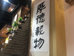-锅来乐地锅鸡(安亭店)