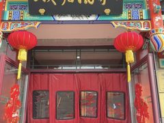 -峨嵋酒家(德内店)