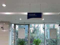 -中国民生银行(虹桥支行)