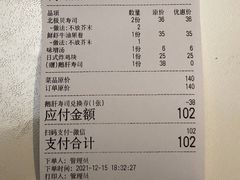账单-Tuna maki寿司(园区永旺店)