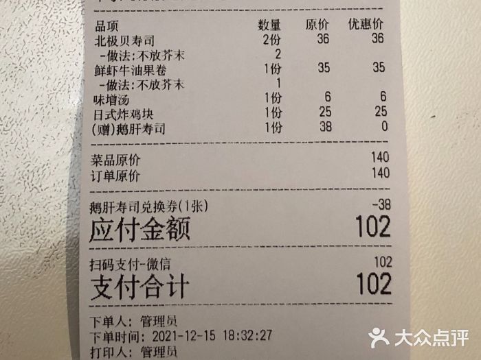 Tuna maki寿司(园区永旺店)账单图片