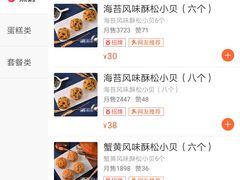 -鲍师傅糕点(春熙路店)