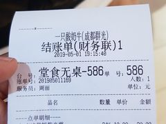 账单-一只酸奶牛(群光店)