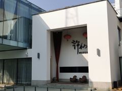 -许仙楼餐厅