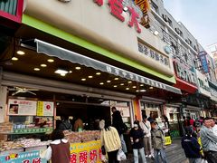 -杨老大焙子月饼干货(宽巷子民族美食街店)