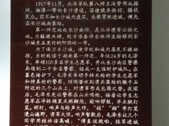 -湖南省立第一师范学校旧址