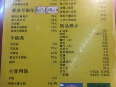 菜单-聚发号清真菜馆