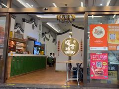 -福合埕牛肉火锅(长平国新店)