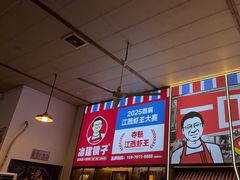 -冶建镜子·老南昌大排档·江西虾王(总店)