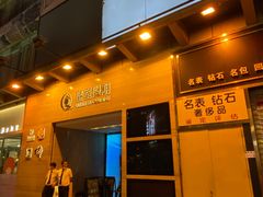 -皇室假期美食水疗会(春风路店)