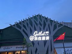 -GOTLOT COFFEE&KITCHEN角落厨房NOOK店