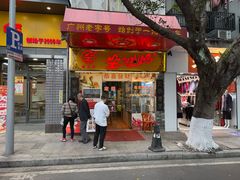 -合力居·生记路边鸡(北京路店)