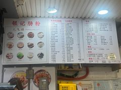 -银记肠粉店(北京路店)