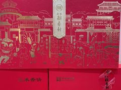 -北京稻香村(第三店)