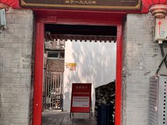 -大槐树烤肉馆(美术馆店)