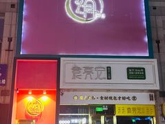 -玄月·SPA按摩泡泡浴(西安路店)