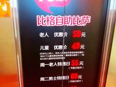 -比格比萨自助(国展店)