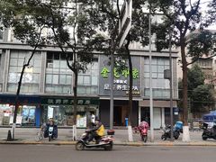 -蓉府金足印象(草市街22分店)