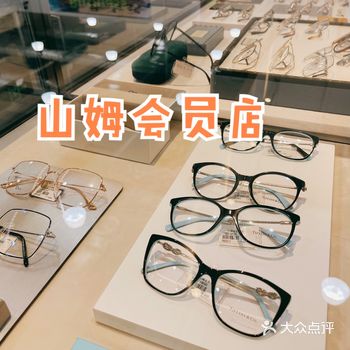 山姆除了买日常必备的生活用品，还可以买什么