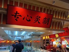 -莲寿司(国兴店)