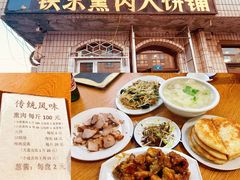 -铁东熏肉大饼铺