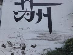 -拙政园