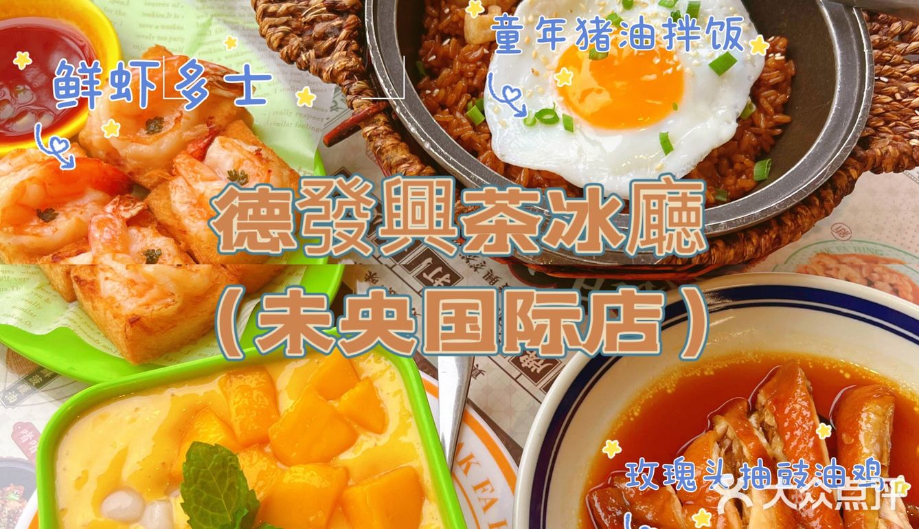 西安探店//最适合带小朋友去的港式茶餐厅·德發興