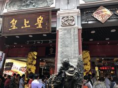 门面-源记肠粉(华贵路店)