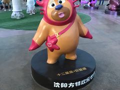 -沈阳方特欢乐世界