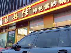 -妈妈传炖品(双林店)