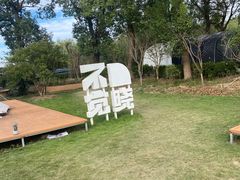 -不觉晓CAMPING(上海迪士尼营地店)