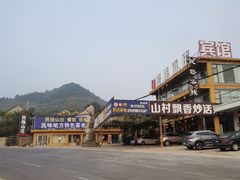 -蒙阴县光棍鸡店(蒙山店)